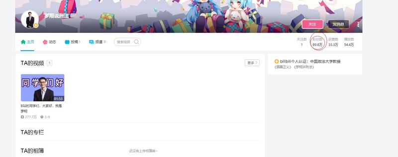 把刑法讲的有趣，像听相声一样，一个视频涨粉40万。