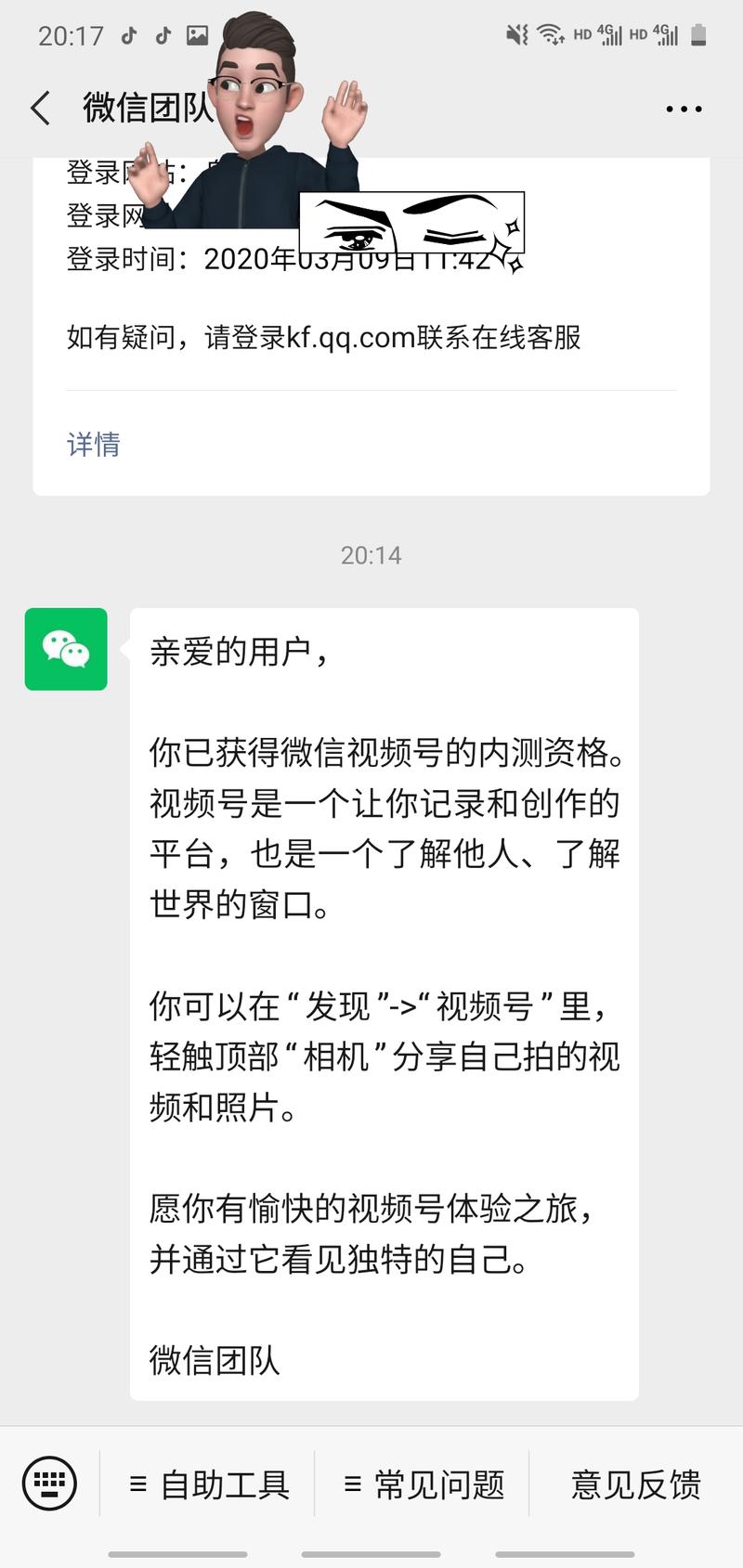 视频号申请第二天提示暂停申请，当时还以为凉了。，今晚突然收到这个😄
