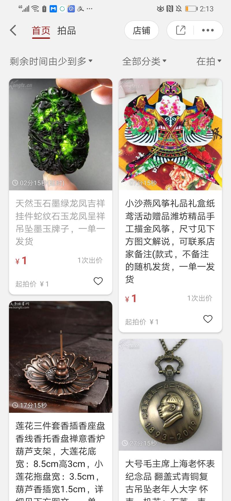 连着上一条，
可以看到孔夫子上1元起拍的东西
是什么？是不是看过去特别诱人。
所以邮费20好像还让人