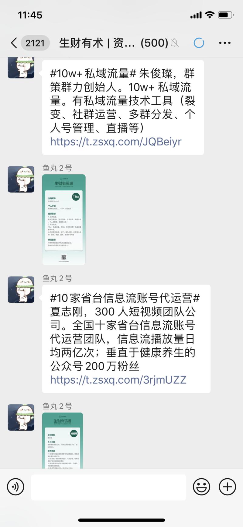 生财有术会员专属资源对接群，圈友合作，更有信任。
最近也会做一些活动帮大家更深度对接。
由于精力