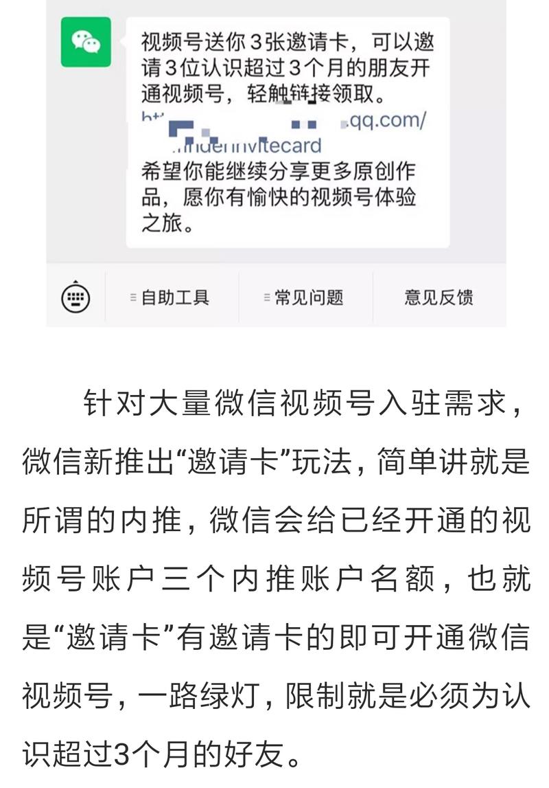 微信视频号新增“邀请卡”开通方式