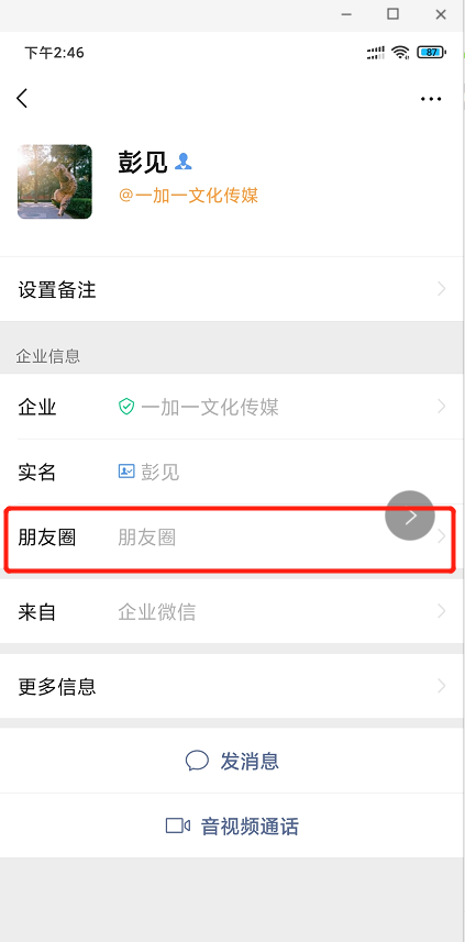 一个小想法:
目前企业微信的朋友圈，用户是像微信一样无法查看历史朋友圈记录的。
但是企业微信有一个“