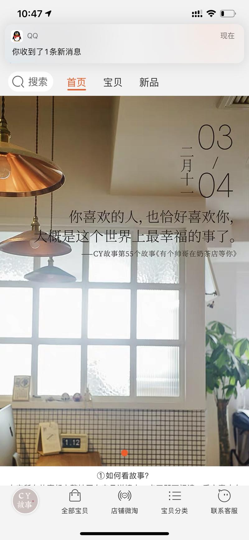 一个很有意思淘宝店铺，卖故事，不发货，没有快递单，全部都是自愿付款，一看店铺粉丝30多万，这个不是知