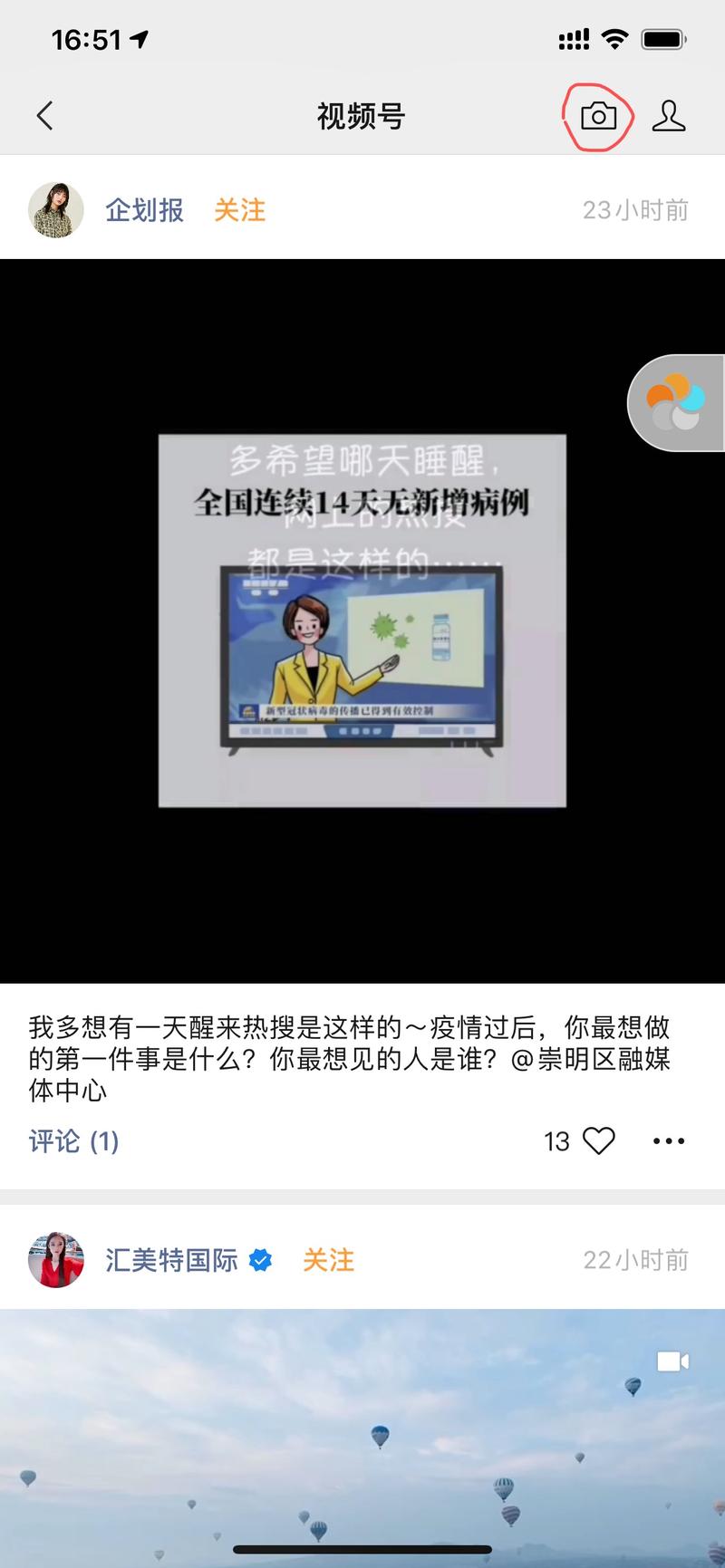 #aWangWangz的微观点 
今天无意中发现微信的视频号中多了个小相机的图标，如图一所示，点开后