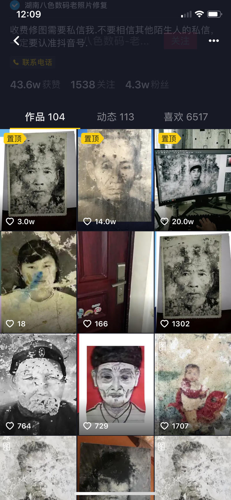 抖音老照片，我发现有两种照片形式，一种就普通黑白照片，用软件一键转彩色(图一)。
现在看到了另一个