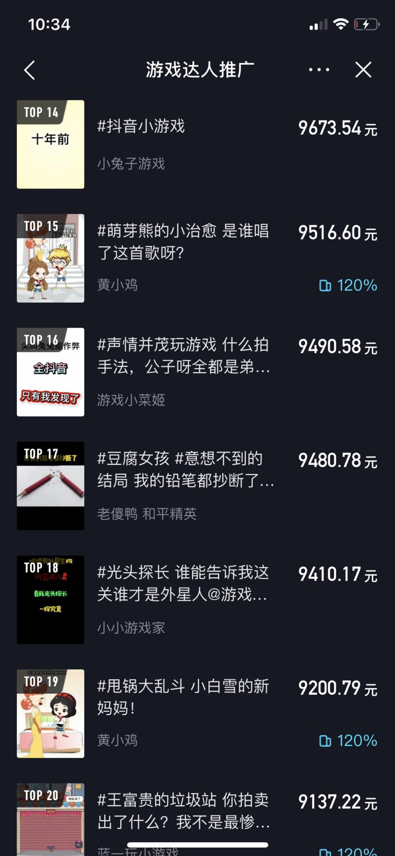 抖音上搜索“游戏达人推广”，可以看到抖音号变现的另外一种模式：游戏类任务推广，看了一下，有几个特点