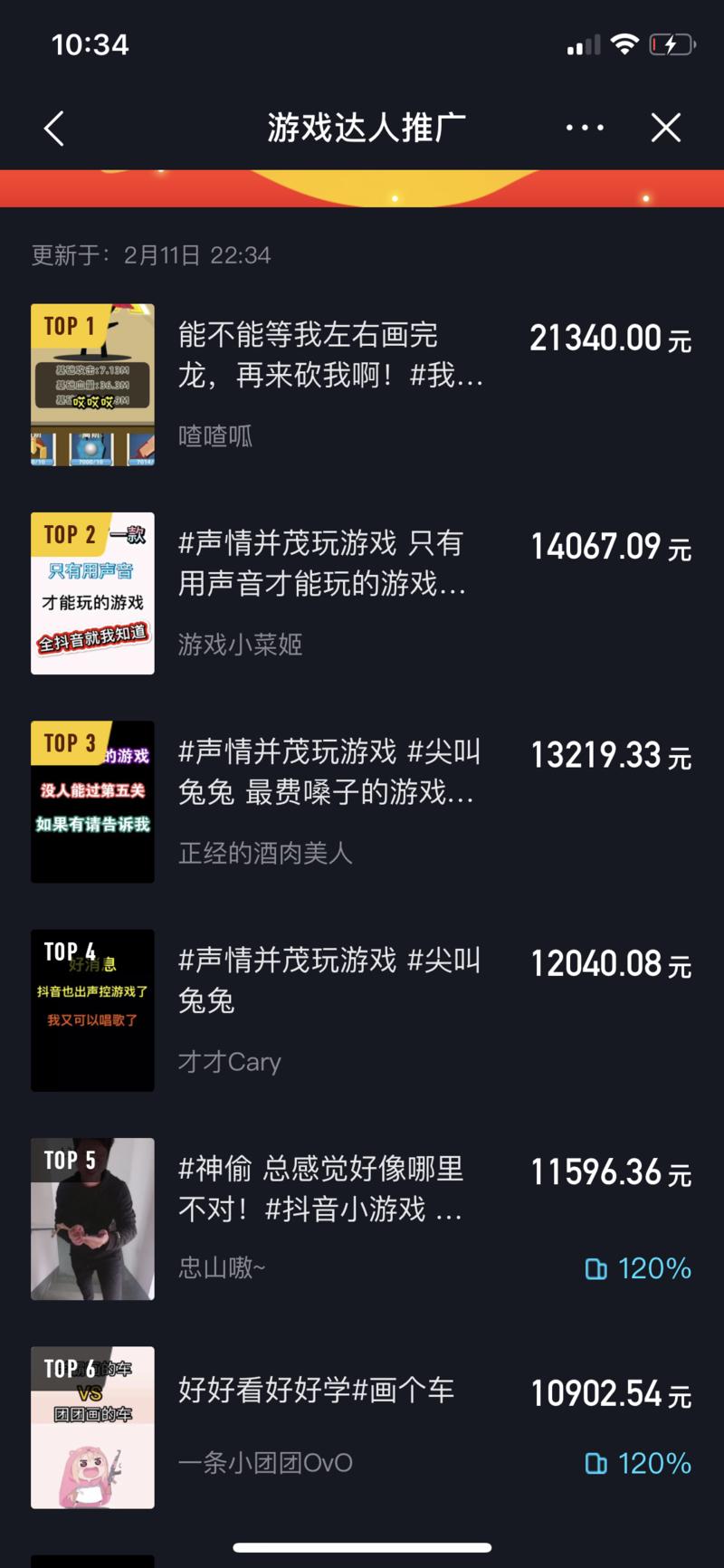 抖音上搜索“游戏达人推广”，可以看到抖音号变现的另外一种模式：游戏类任务推广，看了一下，有几个特点