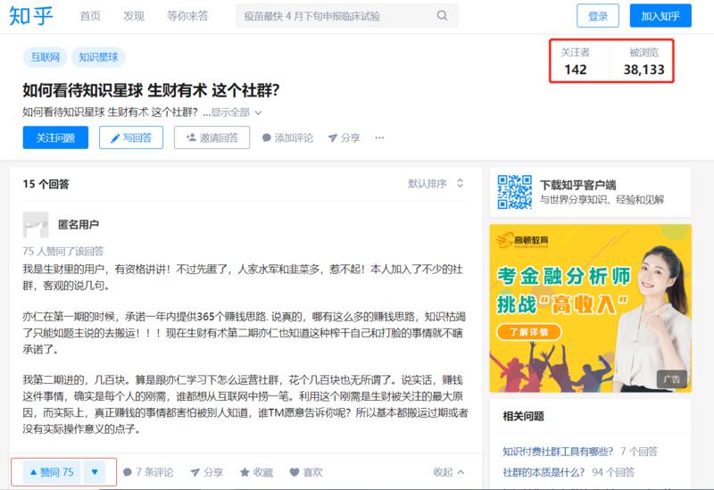 关于生财有术的一个小建议：
最近被拉进了生财的龙珠俱乐部，想着还是发挥一点贡献，鉴于生财有术在4月