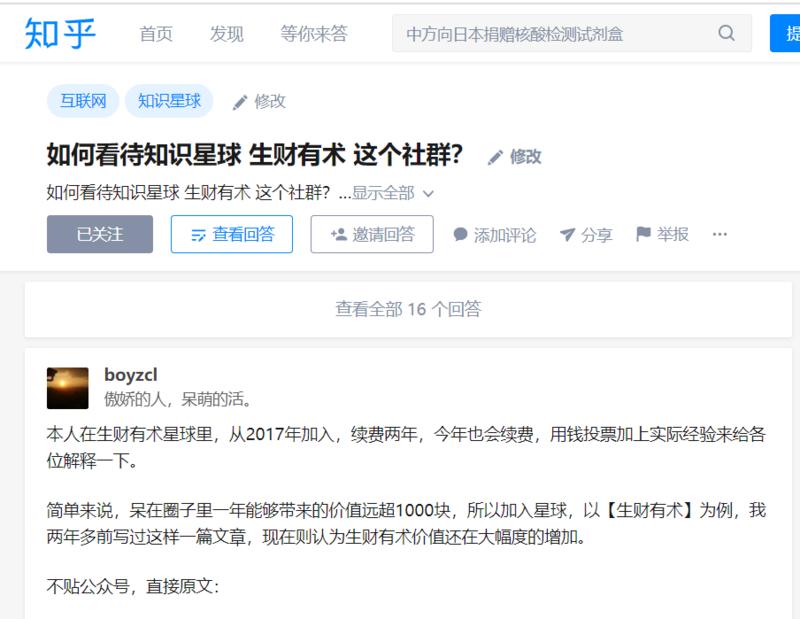 关于生财有术的一个小建议：
最近被拉进了生财的龙珠俱乐部，想着还是发挥一点贡献，鉴于生财有术在4月