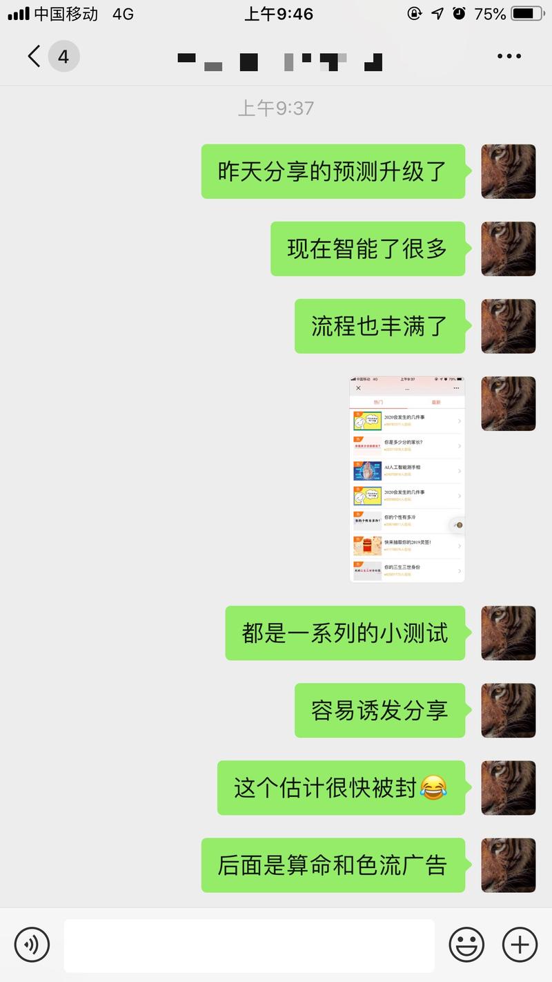 每到年底都会见到各种这样的小测试，现在我只是简单的推测他背后的变现套路，实则对里面的操作细节不太懂，