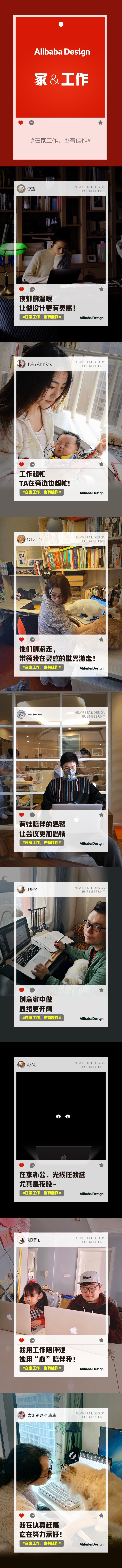 应该很多圈友都在家办公，在家办公大家也可以通过这种原创合影，来温暖互相鼓舞，图片来自阿里设计师团队，