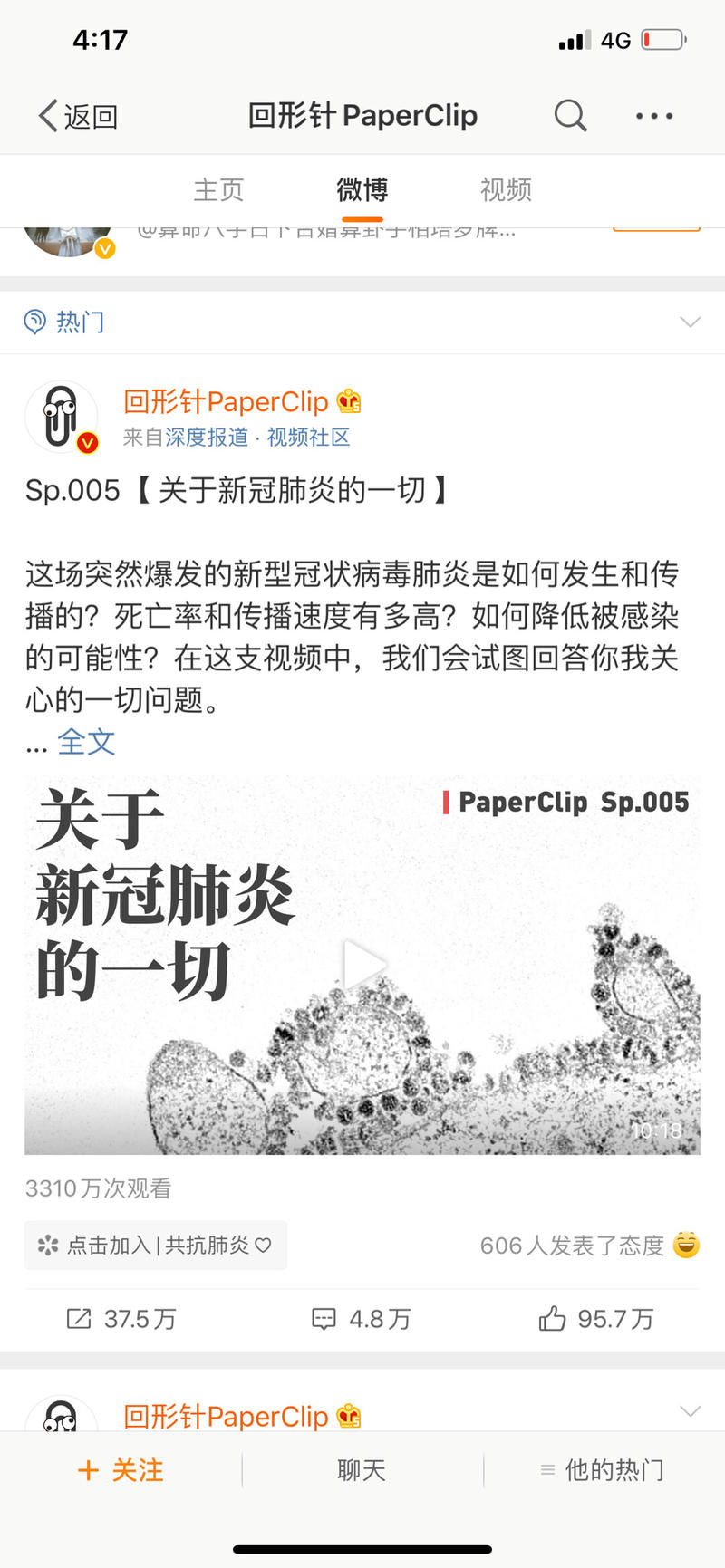 回形针关于本次疫情的科普视频，3000万+观看，已爆粉几十万。
这几天看到好多之前阅读量只有几千的公