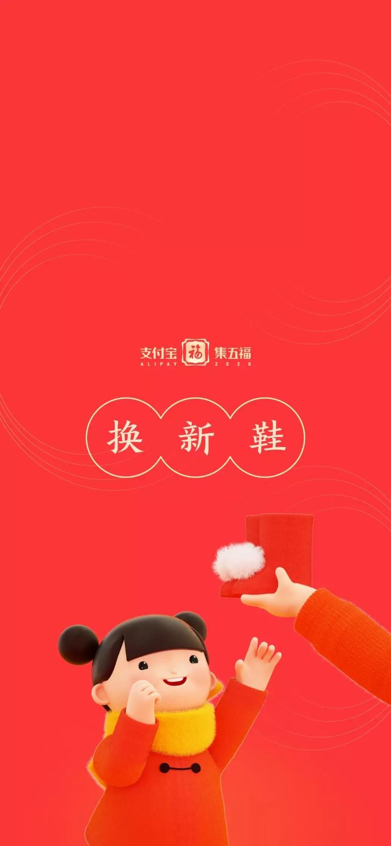 支付宝设计团队给星球带来五福壁纸，祝福各位星友新年快乐，今日主题备年货！壁纸高清大图👇