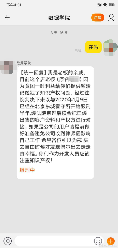 最近很多开发软件激活码失效了，原来是这样，盗版需谨慎。