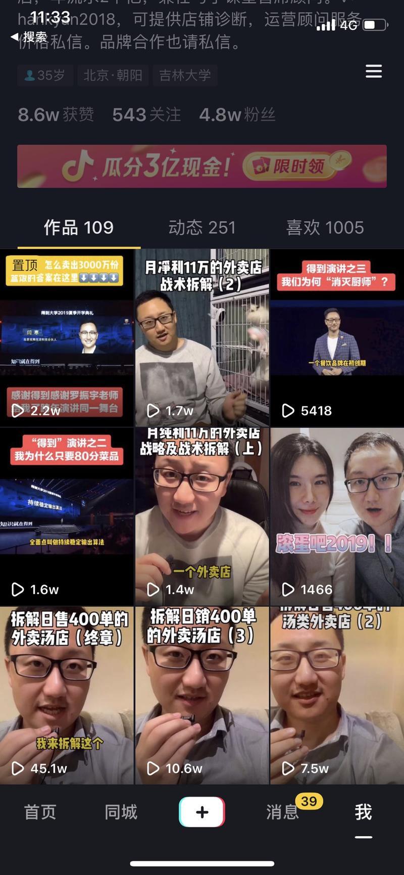 开年案例：抖音小白从0到日入上千案例之战略篇