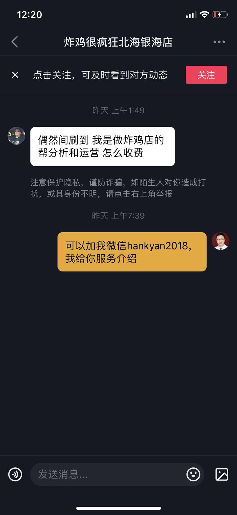 ‌抖音小白从0到日入上千案例之战术篇