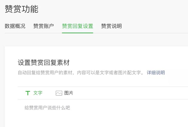 公众号新功能启发：可以用来设置赞赏加作者微信、赞赏加群、赞赏获取资源...等等