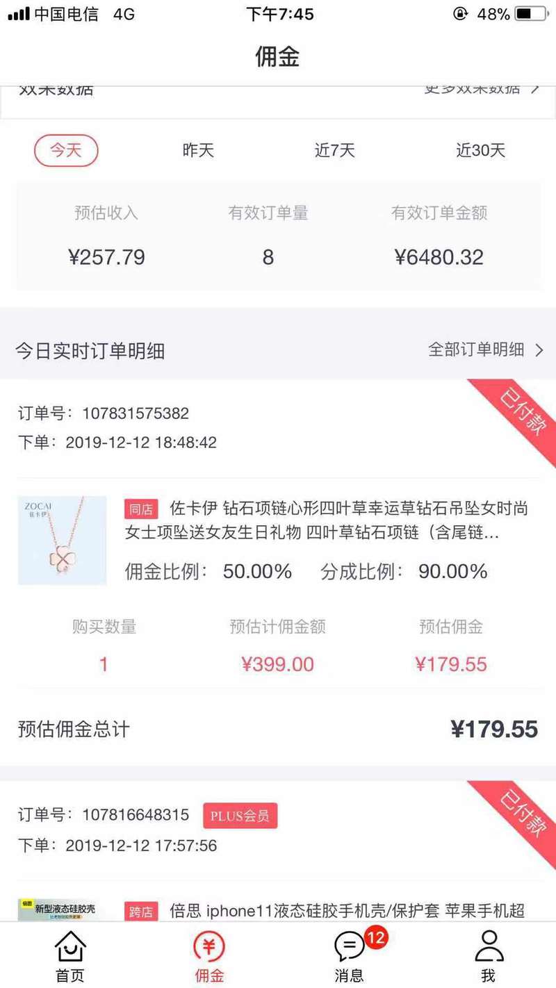 一个没接触过知乎带货的朋友，在我指导下，第一天带货的战绩，399的珠宝都敢推荐，居然还出单了，换我，