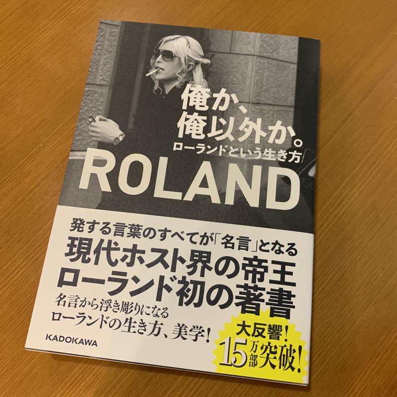坐标东京的牛郎Roland
据说让万千少女和少妇疯狂
大家第一反应是什么呢？
（调研）