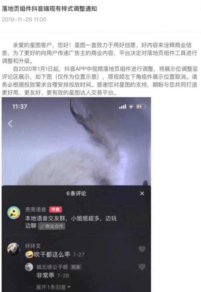 正在做抖音的伙伴们注意了，这两大调整可能会影响你的收入，你一定要知悉！
调整一 
抖音落地页组件将