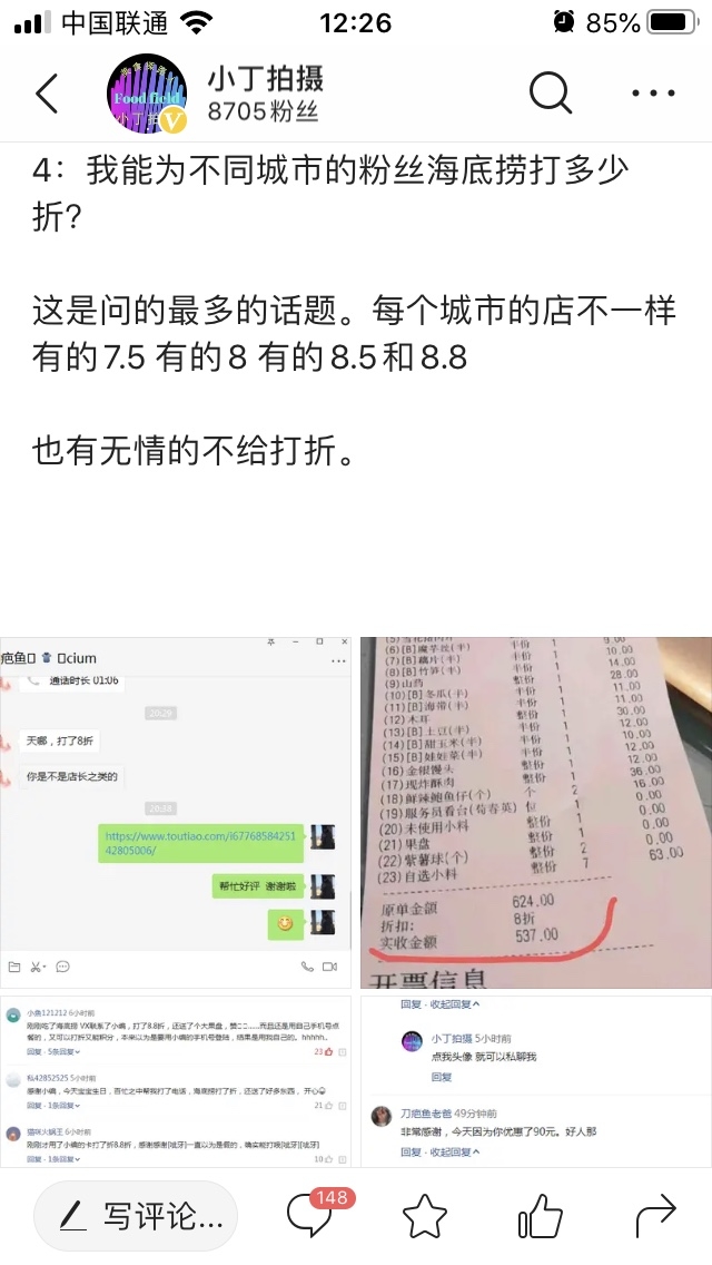 海底捞免费打折？这是引流骗局还是真的有这种操作方法？我看评论提到海底捞黑海会员。黑海会员还能帮别人打