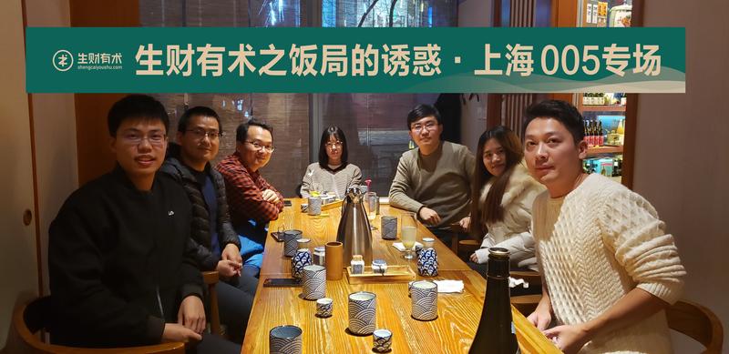 不得不感慨下，生财有术圈友真是太高质量了，线上聊百遍，不如线下见一面。
这次“饭局诱惑”增加彼此的熟