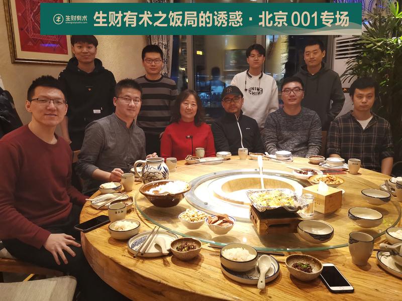 #我为生财有术·北京饭局001专场出战
见到大佬的感觉就像充了气的锅！
说实话今晚的饭局我充满期待