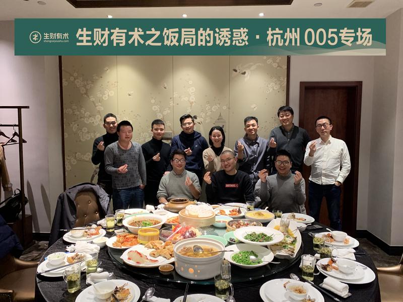 #我为生财有术·杭州饭局005专场出战
第三次参加生财活动
大开脑洞
全是干货
感受如下
真传一句