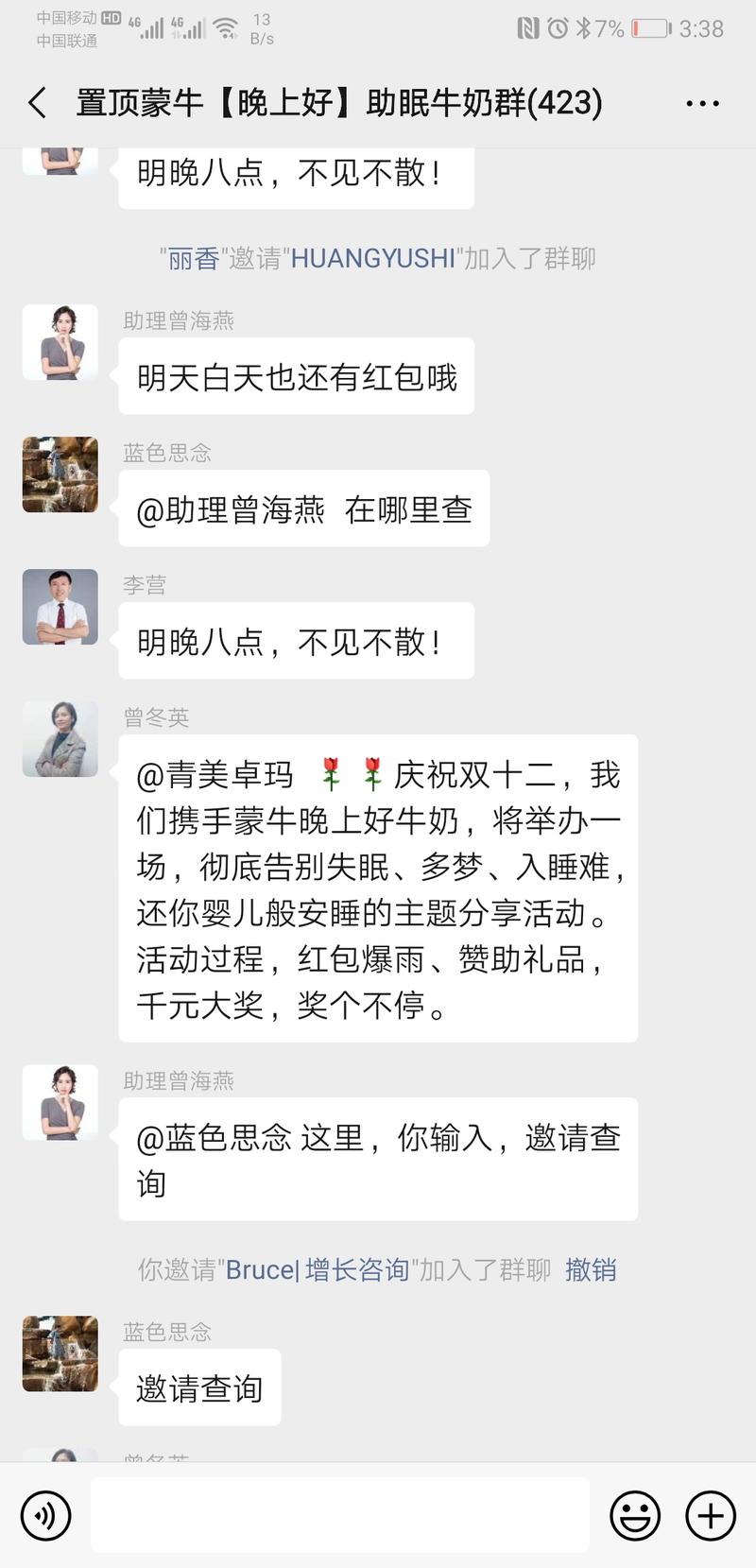 #​增长玩法​  拆解蒙牛晚上好牛奶实物群裂变
提起微商相信很多人的印象还停留在5年以前，认为微商