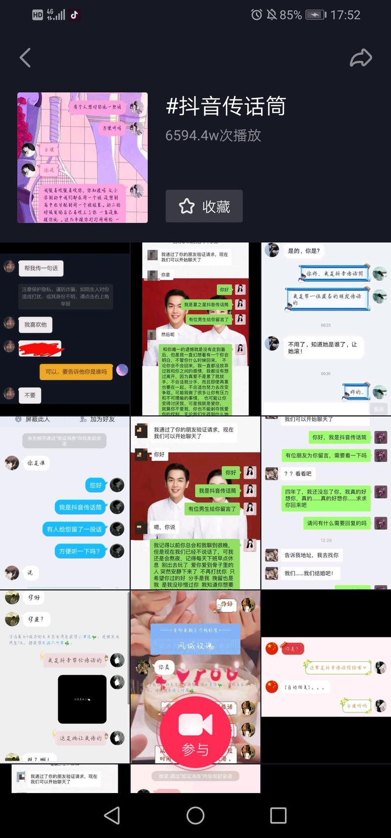 分享一个赚小钱的案例
不知道大家刷抖音的时候有没有刷到过传话筒类账号
就是一个帮别人传话的账号