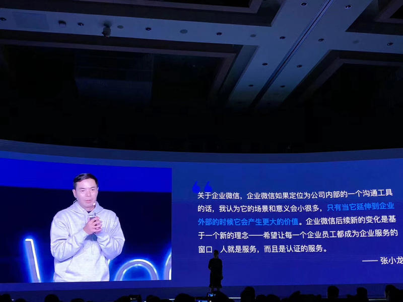 企业微信正式定调
要发力连接企业外部了