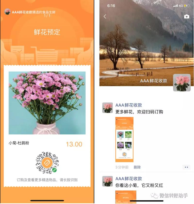 微信转账助手的小程序“橱窗”内测，做微商的可以提前关注一下。微信这是要开启鼓励人人带货的节奏啊。据说