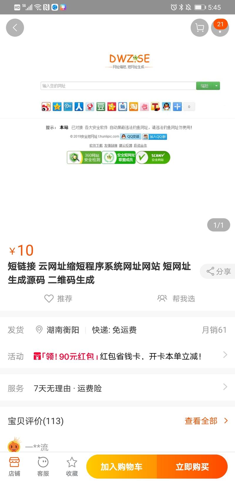 观察到一个信息差赚钱的：「长链接」转「短链接」
现在已有很多成熟工具了，比如：
新浪：