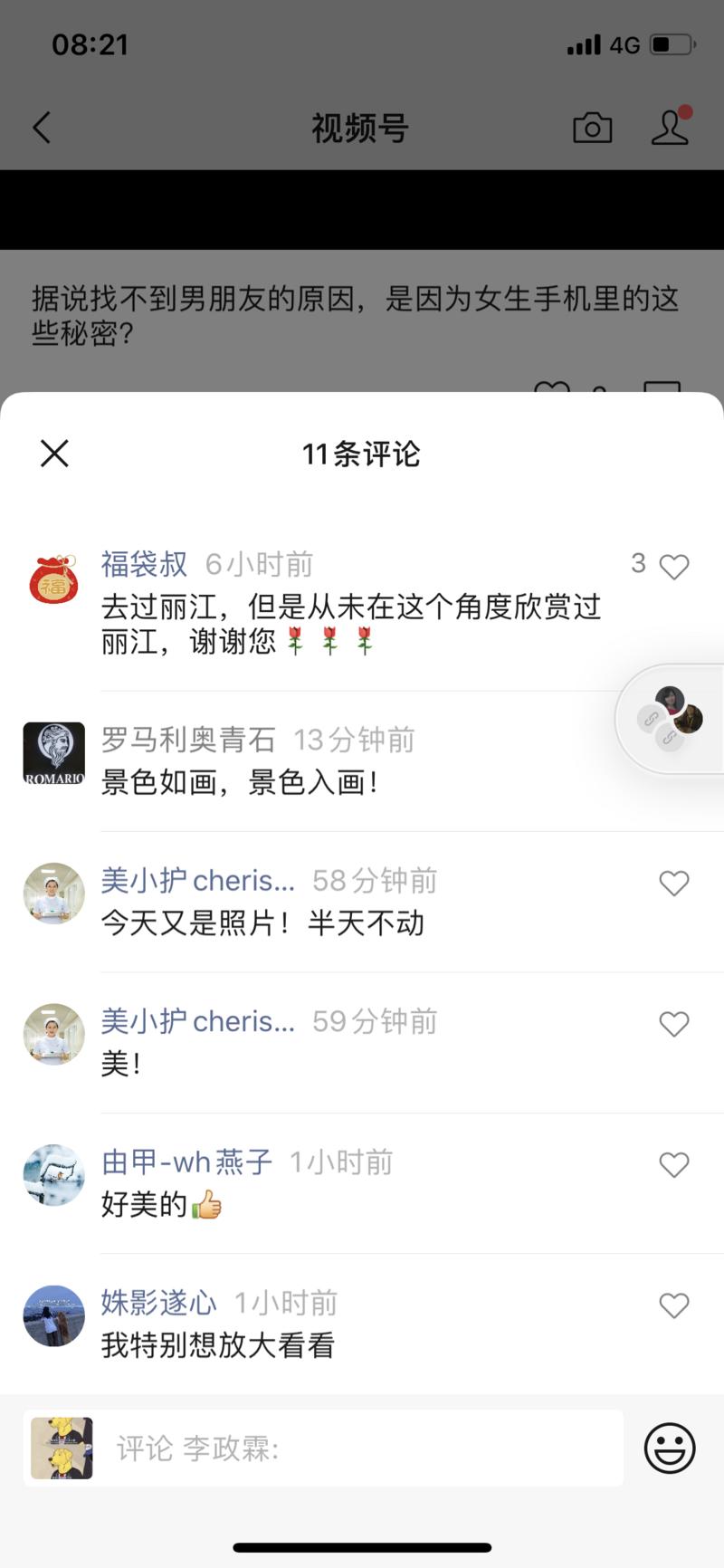 视频号  
视频号最近更新后，有个很不错的引流玩法，大家可以主动尝试一下。
更新后，开通了视频