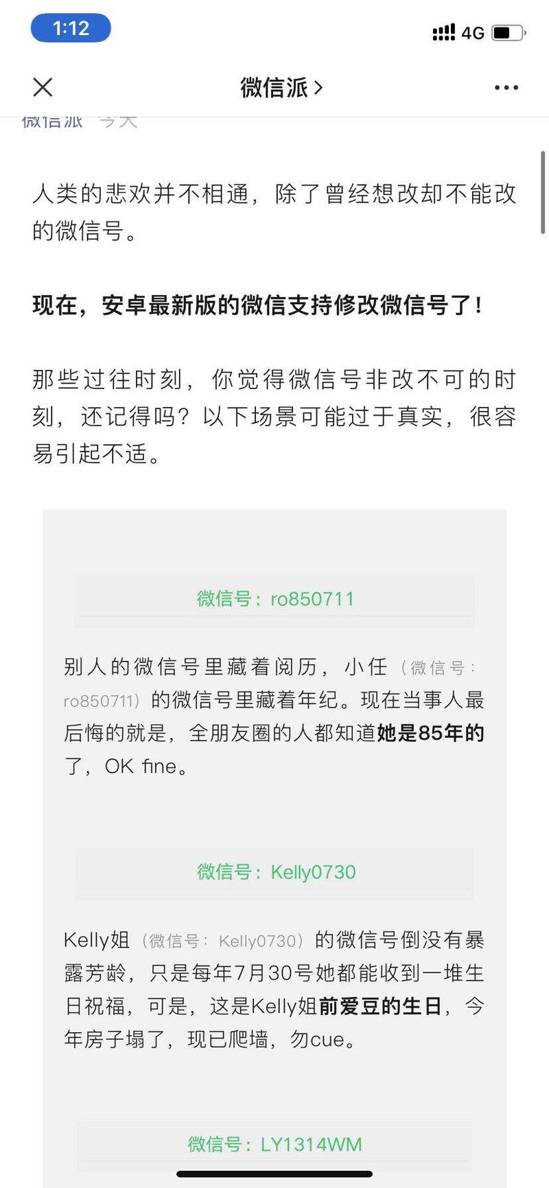 引流骚操作2
热点事件截流之微信号可改
今天微信官方宣布微信号可以修改，大部分第一时间想到的是马