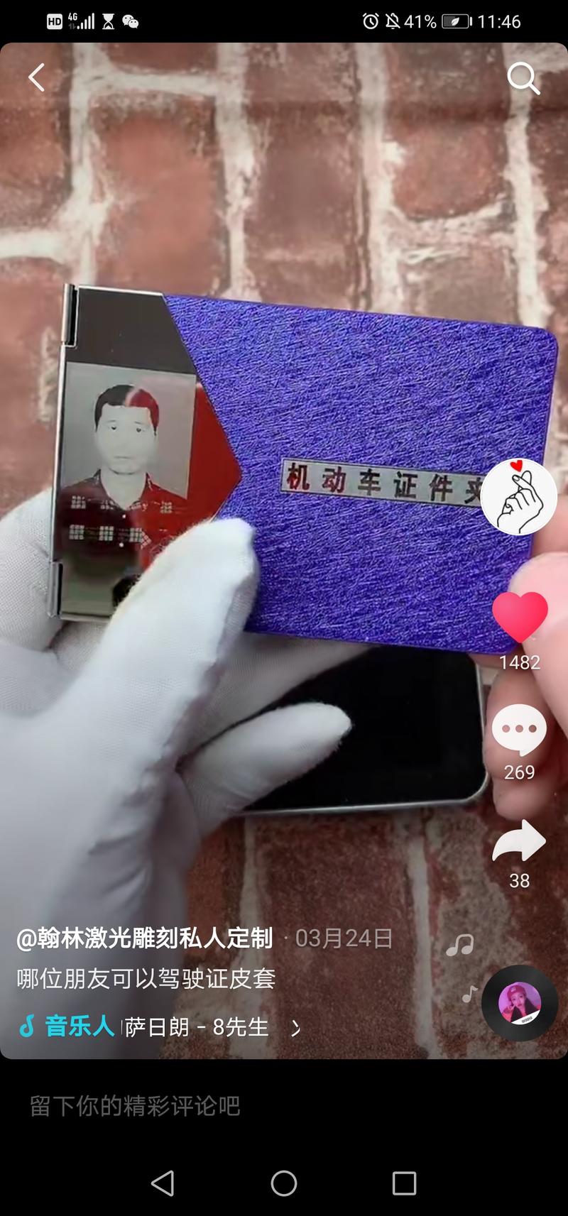 给各位老板提供个发财思路
抖音快手搜索关键词【激光雕刻机】，以前火过一段时间，最近随着地摊经济的出现