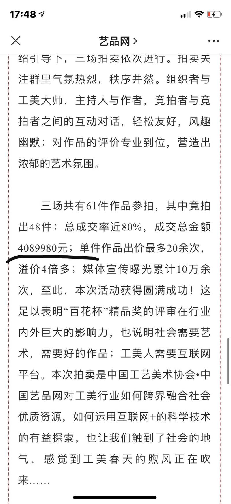 3天400万？高端工艺美术品这个行业是怎么玩的？并受国务院新闻办公室专题报道