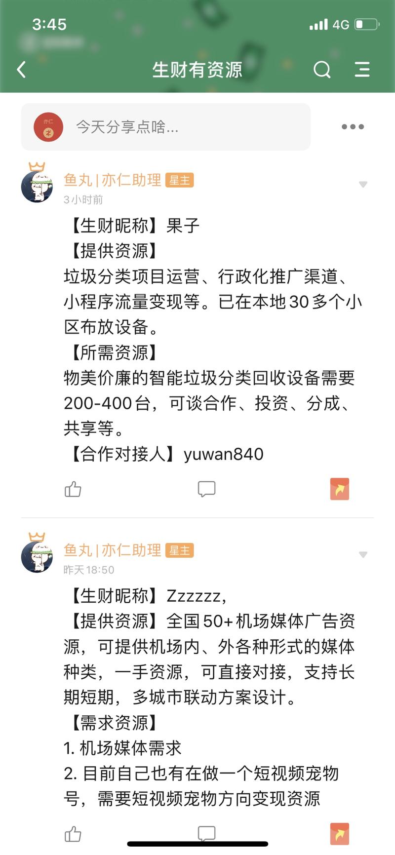 生财有术有个附属资源对接星球，帮助大家进行资源对接与发布，目前有 600+ 条精选资源，2400+