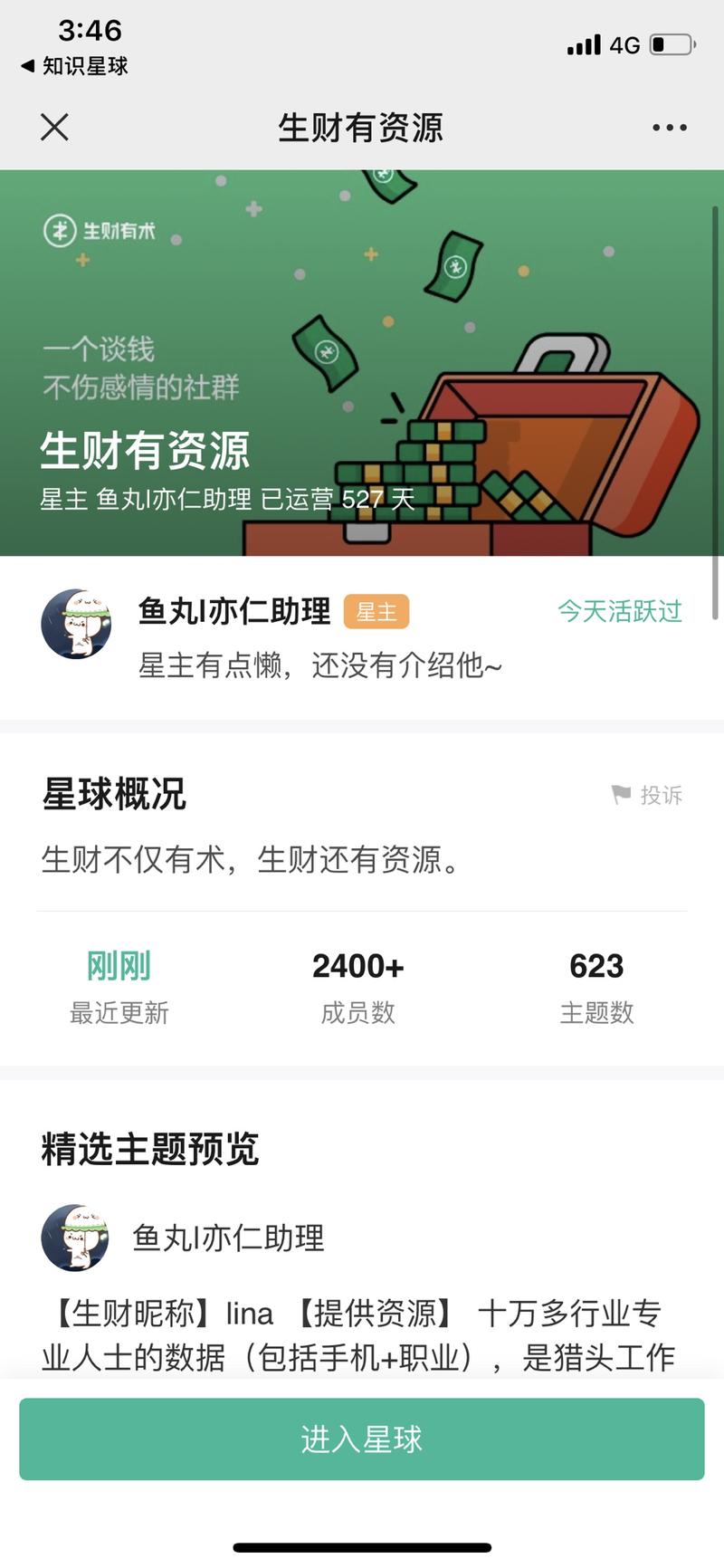 生财有术有个附属资源对接星球，帮助大家进行资源对接与发布，目前有 600+ 条精选资源，2400+