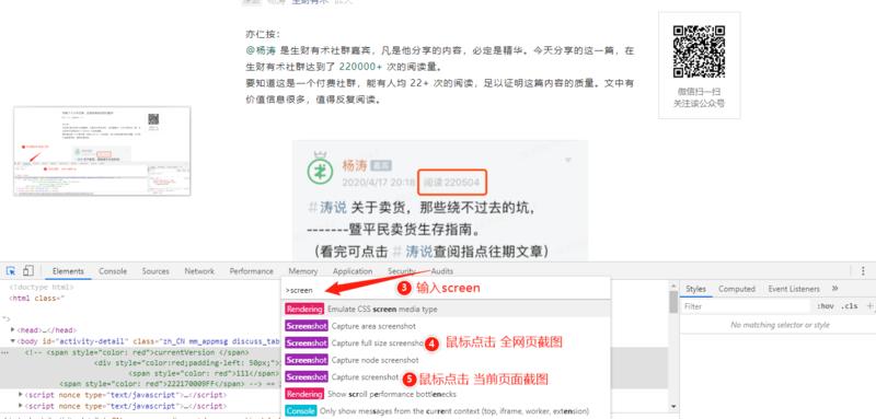 才发现不需要任何插件，利用Chrome浏览的开发者工具，就可以完美实现网页全屏截图。
①在谷歌浏览