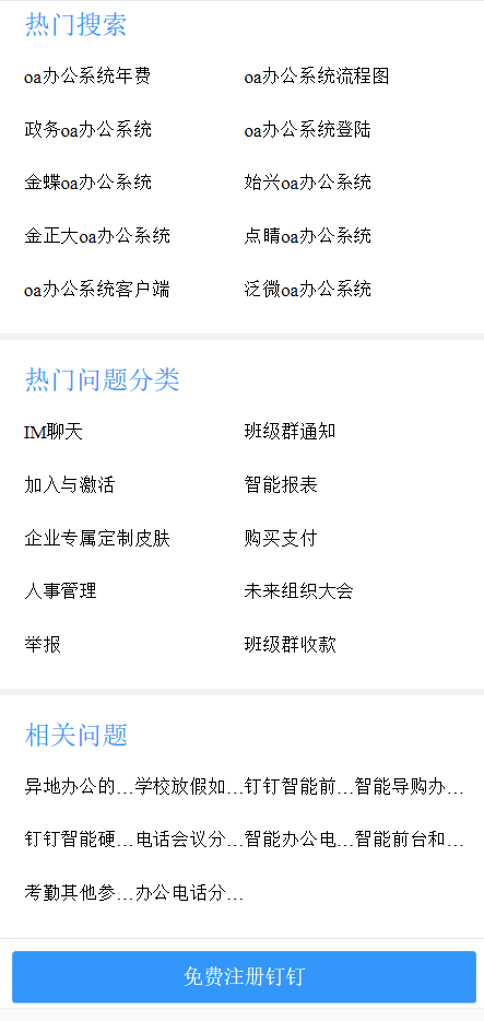 简析SEO聚合玩法 附案例：3个月内从权3到权重7，钉钉是如何做的？
赚钱思路分享   案例分享