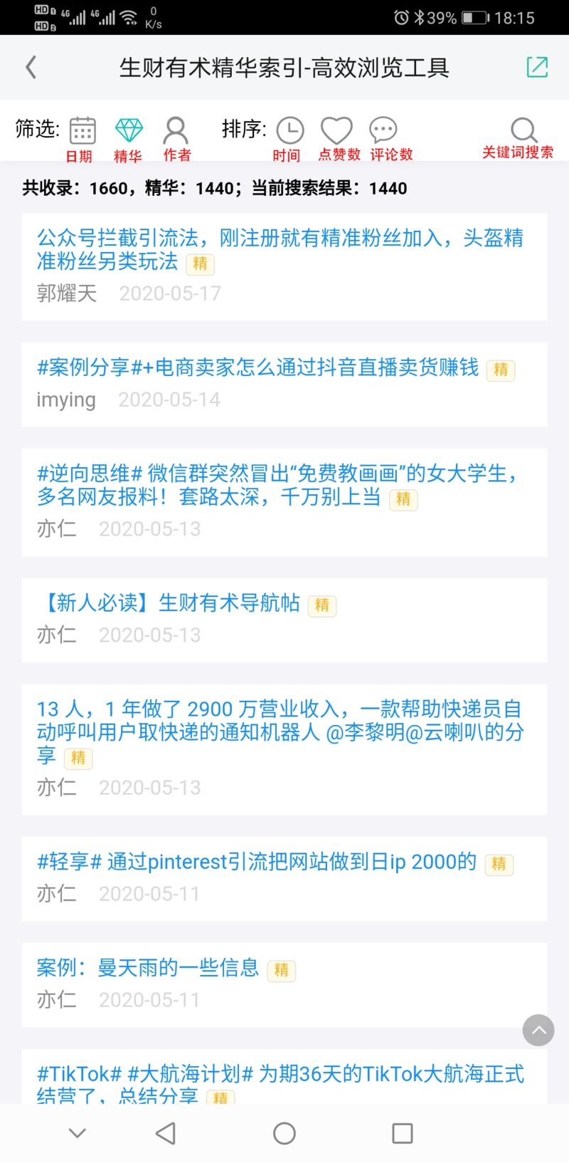 上次一次发了精华索引工具，亦仁大佬加了龙珠，非常感谢。这次分享一点最近的优化更新和一些扩展思考。
