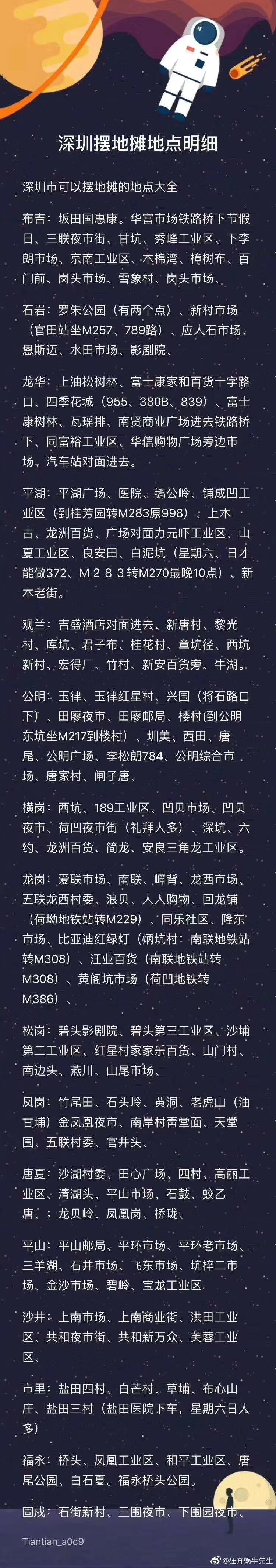[坏笑]蹭个地摊热点，送给深圳的有缘人