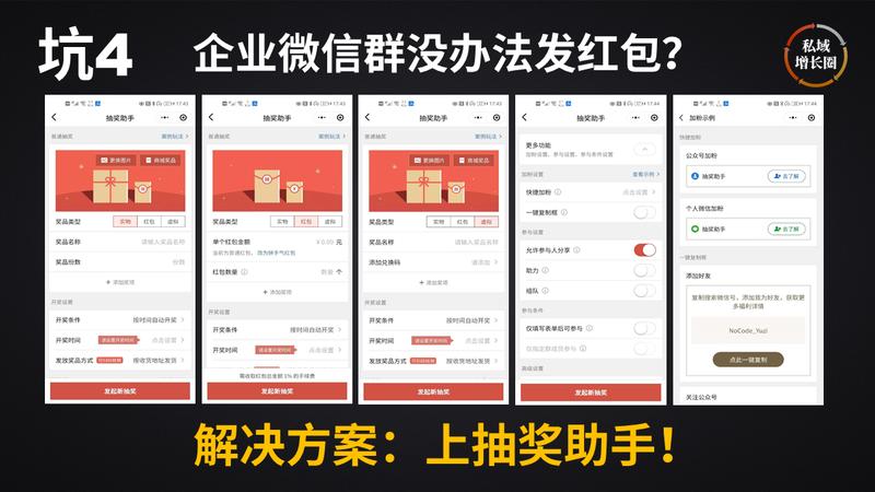 轻享  企业微信裂变实操踩过的5个大坑
最近我讲了几节企业微信营销相关的课程，今晚讲的内容是我在用