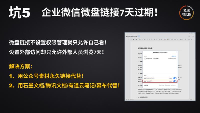 轻享  企业微信裂变实操踩过的5个大坑
最近我讲了几节企业微信营销相关的课程，今晚讲的内容是我在用