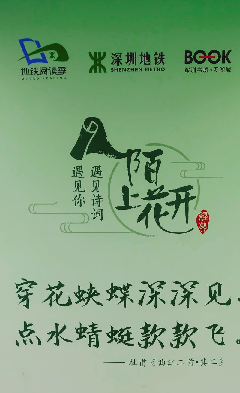 早上在地铁上，看到很多诗句
忽然在想，如果生财金句包一节车厢了？
深圳一号线「深大站」
深圳三号