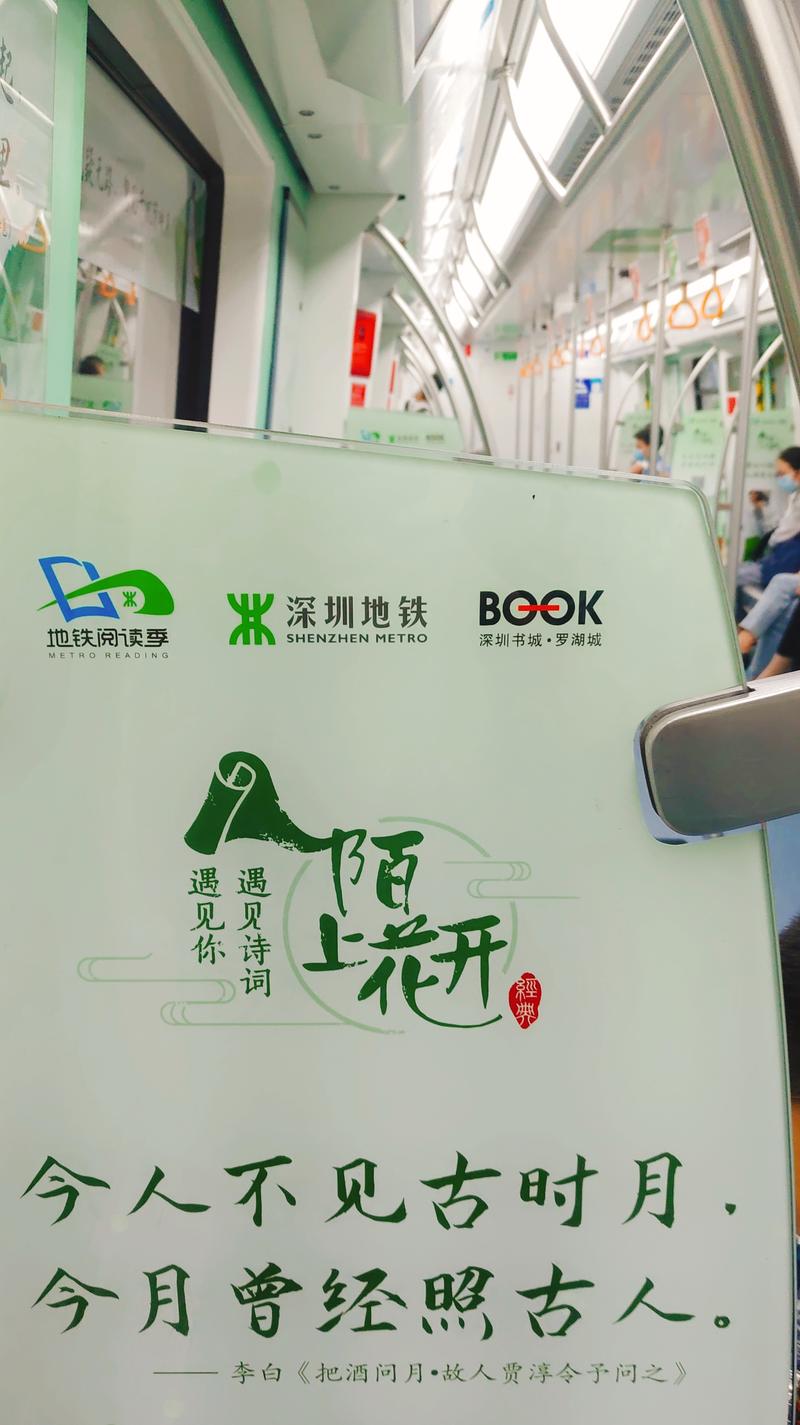 早上在地铁上，看到很多诗句
忽然在想，如果生财金句包一节车厢了？
深圳一号线「深大站」
深圳三号