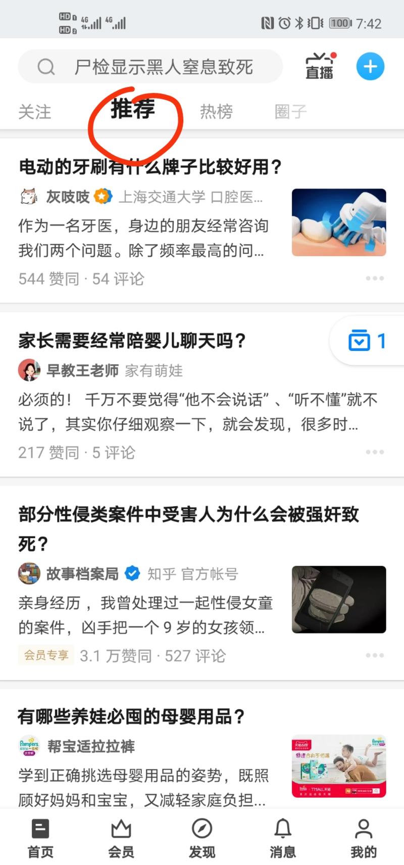 ＃知乎好物＃
Lv3后，写了一篇非带货类回答，莫名其妙爆炸了。
这个回答竞争很激烈。关注数6.7万