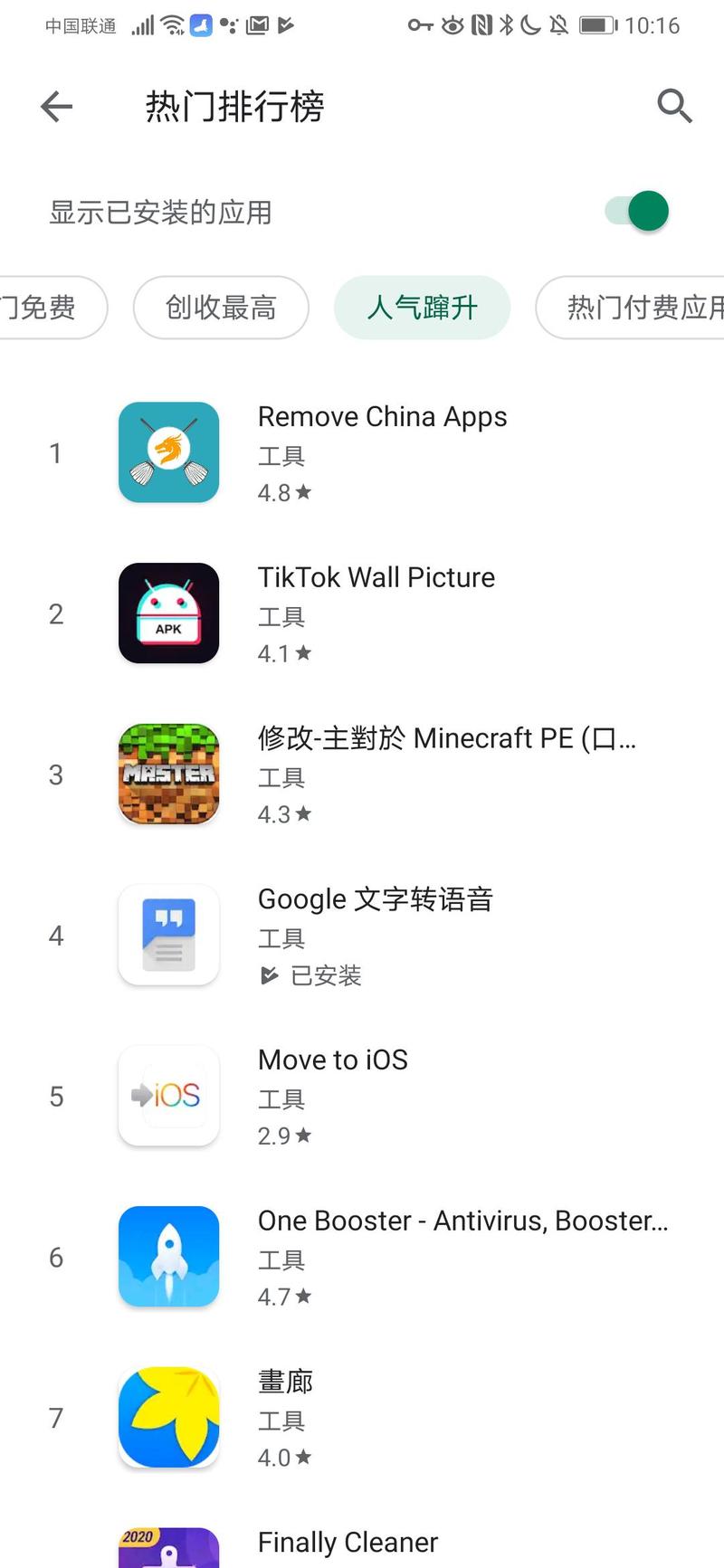 最近美国上升最快排第一App你猜是什么？ 
Remove China Apps，一款由印度开发者开