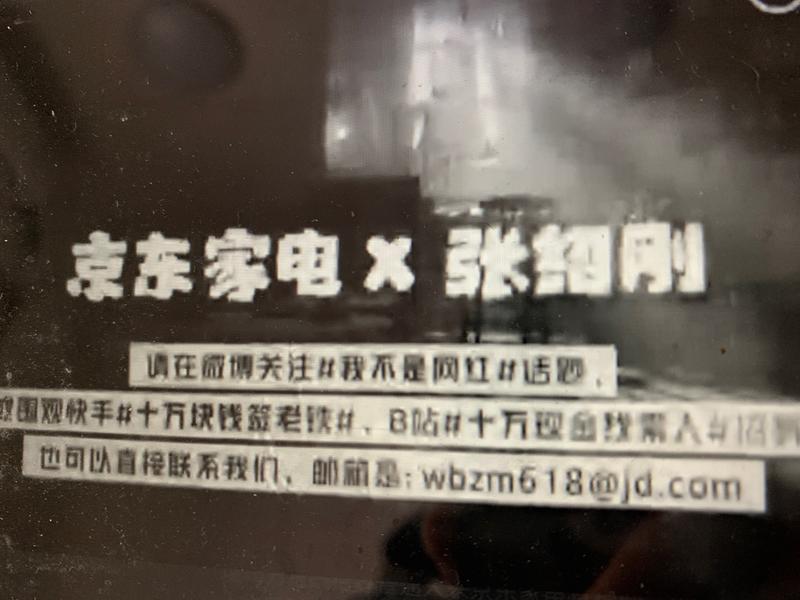 京东家电10万报酬招募“素人”主播
在网红盛行的直播行业，
京东家电  &  张绍刚发布 “ 我不